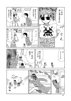 Page 94 of Hanahiyori－Hanamizawa Q-Tarou Jisen Shuu