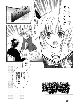 Page 80 of Onnanoko Tsuushin