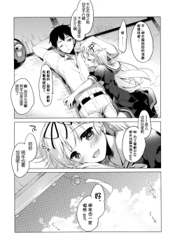 Page 24 of Yuudachi to Natsuyasumi