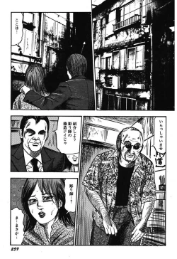 Page 261 of Osana Zuma・Kyousei Kouai