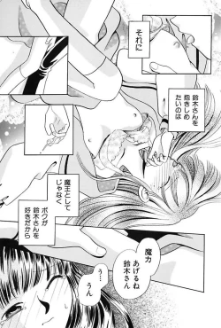 Page 119 of Itsuka, Ouji-sama ga. | Someday my prince will come