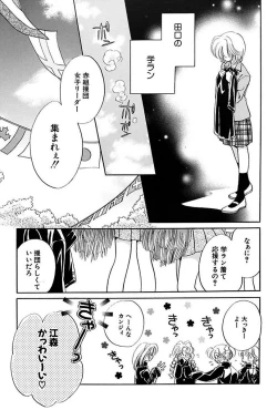 Page 135 of Itsuka, Ouji-sama ga. | Someday my prince will come