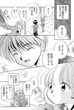 Page 35 of Itsuka, Ouji-sama ga. | Someday my prince will come