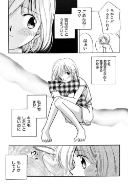 Page 7 of Itsuka, Ouji-sama ga. | Someday my prince will come