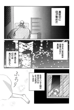 Page 81 of Itsuka, Ouji-sama ga. | Someday my prince will come