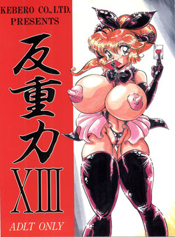Download Hanjuuryoku XIII