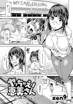 Page 21 of Yacchan! Emi4