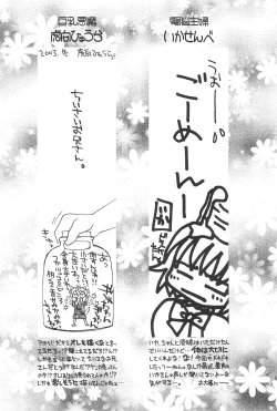 Page 28 of Hinnyuu Musume 12