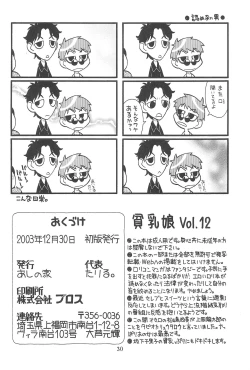 Page 30 of Hinnyuu Musume 12