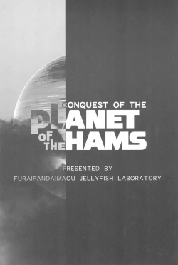 Page 32 of Conquest of the Planet of the Hams