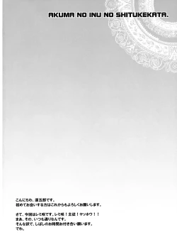 Page 5 of Akuma to Inu no Shitsukekata.