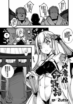 Page 1 of Daimaden Meimonogatari