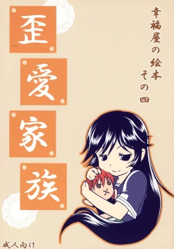 Page 1 of Waiai Kazoku