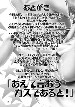 Page 29 of Nejiri Komu you ni Utsubeshi!!