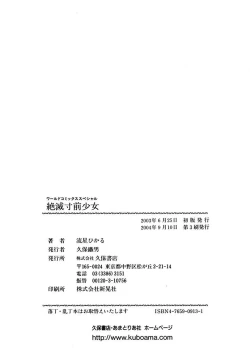 Page 164 of Zetsumetsu Sunzen Shoujo