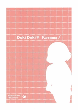 Page 22 of Dokidoki Katyucha!