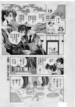 Page 23 of Eiken Makaizou 3