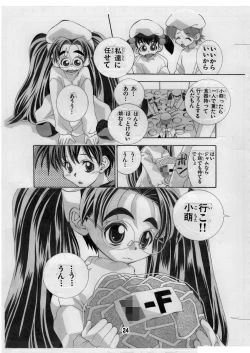 Page 24 of Eiken Makaizou 3