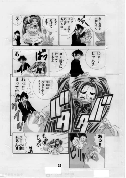 Page 32 of Eiken Makaizou 3