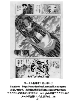 Page 42 of Eiken Makaizou 3