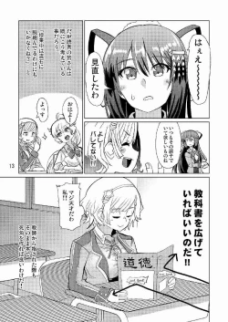 Page 14 of 生徒会長が食っちゃ寝を繰り返したら牛になったって本当ですか!?