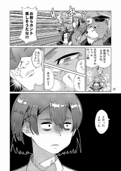 Page 23 of 生徒会長が食っちゃ寝を繰り返したら牛になったって本当ですか!?