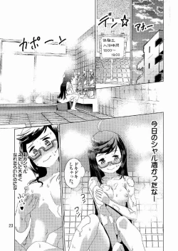 Page 24 of 生徒会長が食っちゃ寝を繰り返したら牛になったって本当ですか!?