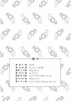 Page 25 of Honmono kurai mita koto arukara!!