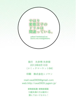 Page 12 of Yahari Hentai Ouji no Drill wa Machigatteiru.