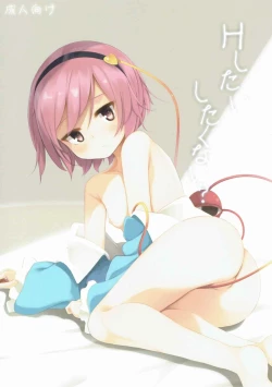 Page 1 of H Shitai Shitakunai?