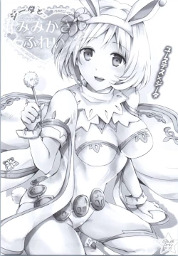 Page 2 of Djeeta to Mimikaki Play