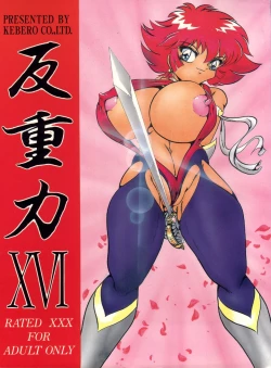 Page 1 of Hanjuuryoku XVI