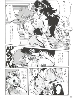 Page 21 of Hanjuuryoku XVI