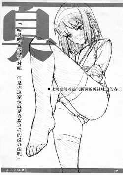 Page 13 of Fetishism Hon