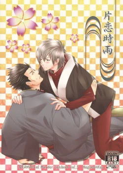 Page 1 of Katakoi Shigure