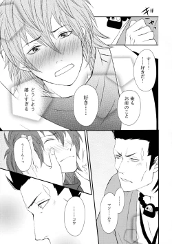 Page 20 of Katakoi Shigure