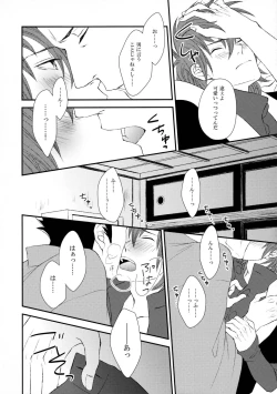 Page 23 of Katakoi Shigure