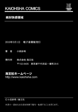 Page 157 of Zettai Kaikan Ryouiki