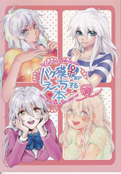 Download Baku Baku♀ ga Ecchi Suru Hon