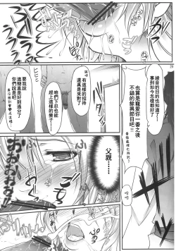 Page 28 of Ayane Kan no Ue ni Kasumi Kan