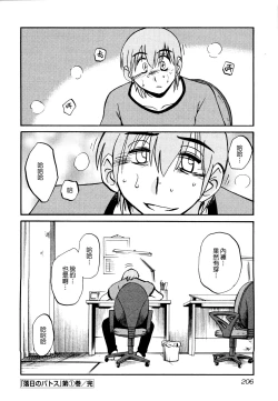 Page 210 of Rakujitsu no Panthos 1