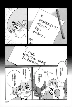 Page 138 of Rakujitsu no Panthos 2