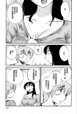 Page 166 of Rakujitsu no Panthos 2