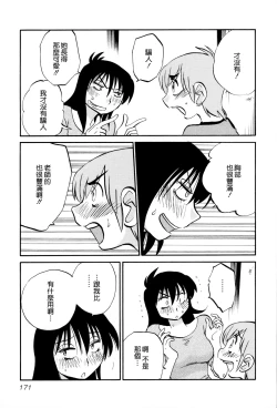 Page 172 of Rakujitsu no Panthos 2