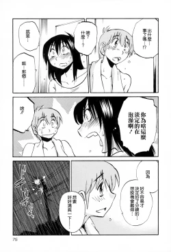 Page 77 of Rakujitsu no Panthos 2