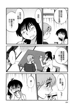 Page 67 of Rakujitsu no Panthos 3