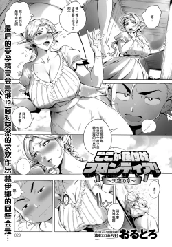 Page 1 of Koko ga Tanetsuke Frontierdd