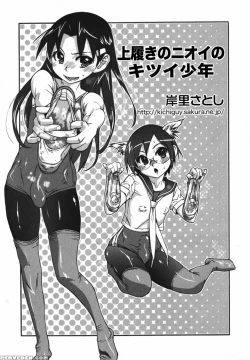 Page 1 of Uwabaki no nioi no kitsui shounen