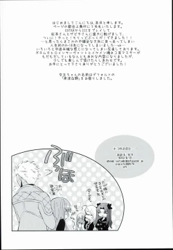 Page 26 of Neko-ka Master!