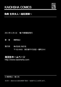 Page 194 of Giten Ikenie Fujin